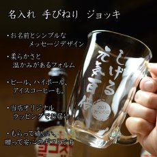 画像5: 名入れ タンブラー ジョッキ 【手びねり グラス 370ml 410ml 】 名前入り プレゼント 名入れ彫刻 コップ ビアグラス ビール グラス 焼酎グラス 酒器 (5)