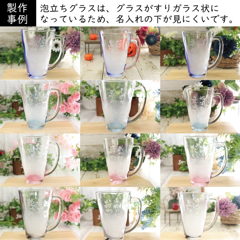 画像15: 名入れ タンブラー ジョッキ 【手びねり グラス 370ml 410ml 】 名前入り プレゼント 名入れ彫刻 コップ ビアグラス ビール グラス 焼酎グラス 酒器 (15)