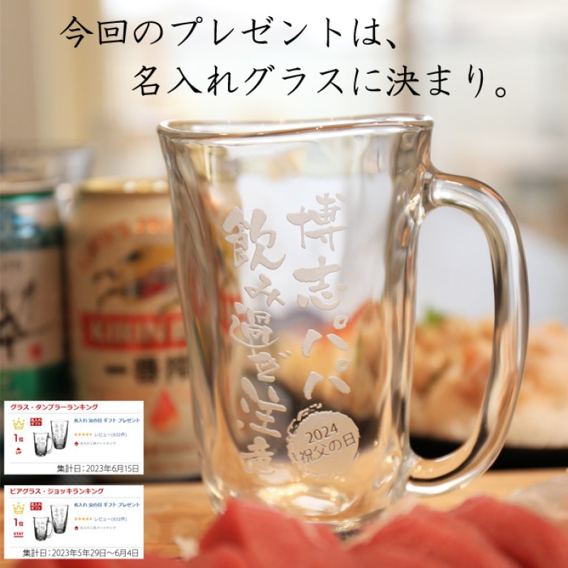 画像11: 名入れ タンブラー ジョッキ 【手びねり グラス 370ml 410ml 】 名前入り プレゼント 名入れ彫刻 コップ ビアグラス ビール グラス 焼酎グラス 酒器 (11)