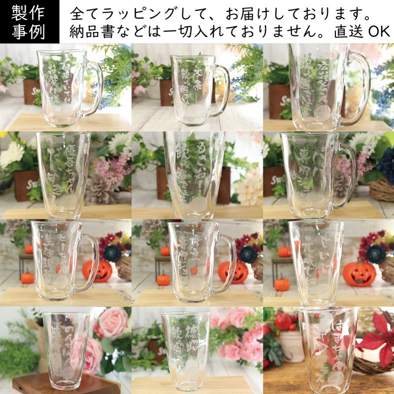 画像16: 名入れ タンブラー ジョッキ 【手びねり グラス 370ml 410ml 】 名前入り プレゼント 名入れ彫刻 コップ ビアグラス ビール グラス 焼酎グラス 酒器 (16)