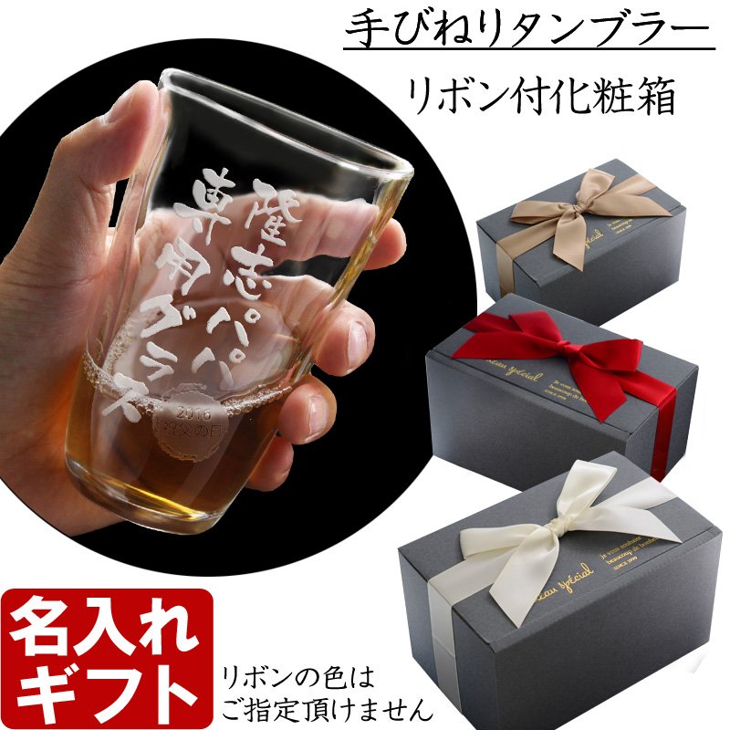 画像3: 名入れ タンブラー ジョッキ 【手びねり グラス 370ml 410ml 】 名前入り プレゼント 名入れ彫刻 コップ ビアグラス ビール グラス 焼酎グラス 酒器 (3)