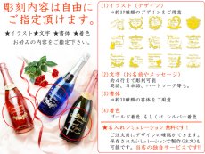 画像13: 名入れ スパークリングワイン 《 6種から選べる 名入れ スパークリングワイン 750ml 》 名入れワイン 誕生日 名入れ彫刻のお酒 ギフト 贈答 プレゼント (13)