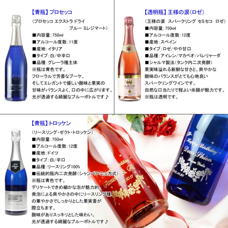 画像8: 名入れ スパークリングワイン 《 6種から選べる 名入れ スパークリングワイン 750ml 》 名入れワイン 誕生日 名入れ彫刻のお酒 ギフト 贈答 プレゼント (8)