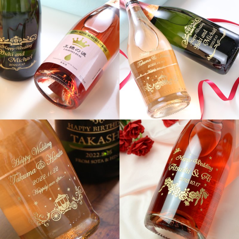 画像5: 名入れ スパークリングワイン 《 6種から選べる 名入れ スパークリングワイン 750ml 》 名入れワイン 誕生日 名入れ彫刻のお酒 ギフト 贈答 プレゼント (5)