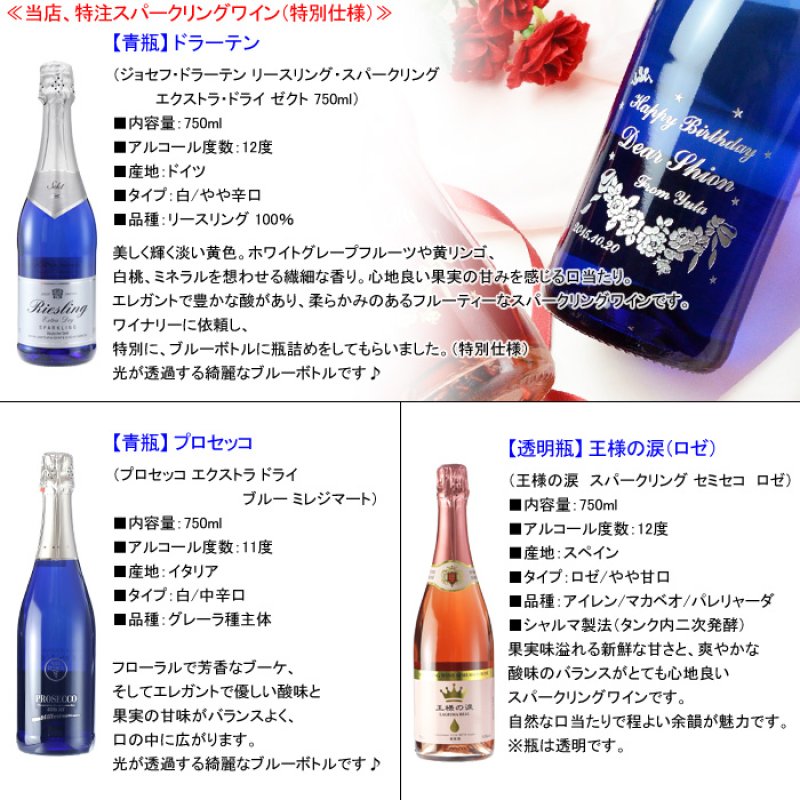 画像9: 名入れ スパークリングワイン 《 6種から選べる 名入れ スパークリングワイン 750ml 》 名入れワイン 誕生日 名入れ彫刻のお酒 ギフト 贈答 プレゼント (9)