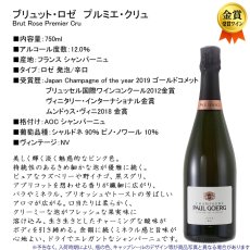 画像4: 名入れ シャンパン 金賞受賞ワイン シャンパーニュ ポール グール《  ブリュット ロゼ プルミエ クリュ 750ml 12.0％  》 名入れ ギフト プレゼント 送料無料  最短 (4)