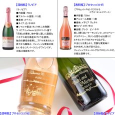 画像7: 名入れ スパークリングワイン 《 6種から選べる 名入れ スパークリングワイン 750ml 》 名入れワイン 誕生日 名入れ彫刻のお酒 ギフト 贈答 プレゼント (7)