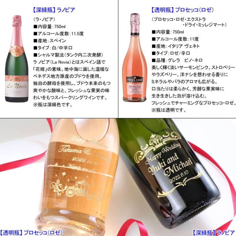 画像7: 名入れ スパークリングワイン 《 6種から選べる 名入れ スパークリングワイン 750ml 》 名入れワイン 誕生日 名入れ彫刻のお酒 ギフト 贈答 プレゼント (7)