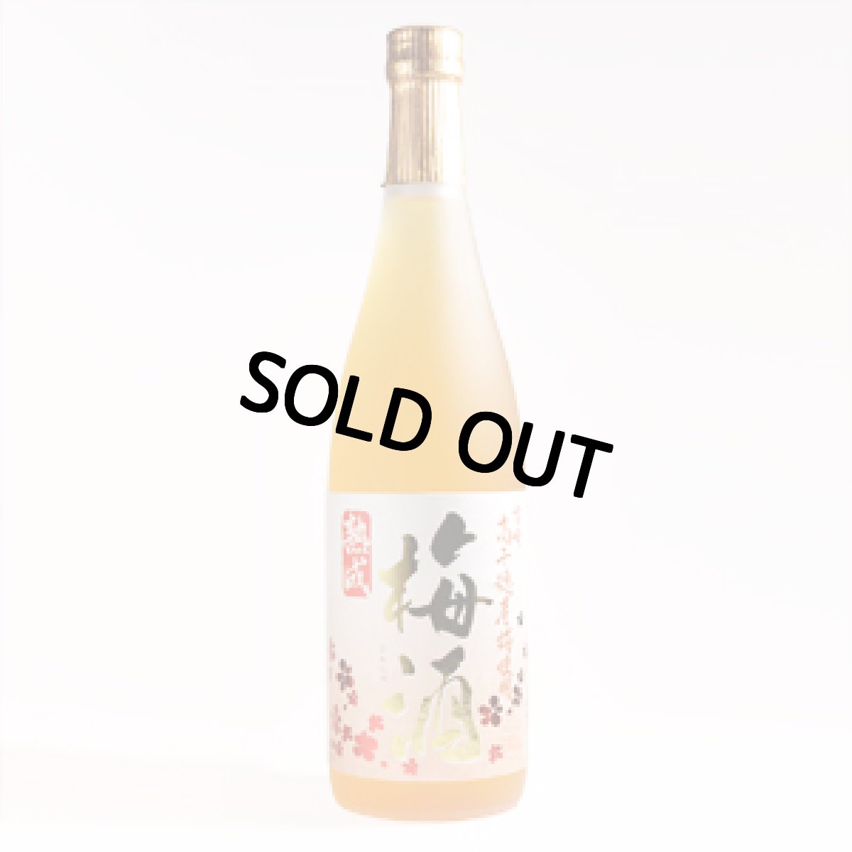画像4: 名入れ 梅酒《 宮崎 高千穂 梅酒 720ml 桐箱入り 》 (4)
