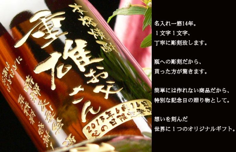画像8: 名入れ焼酎 《 選べる 芋焼酎 麦焼酎 》 名入れ彫刻 お酒 (8)