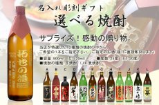 画像5: 名入れ焼酎 《 選べる 芋焼酎 麦焼酎 》 名入れ彫刻 お酒 (5)