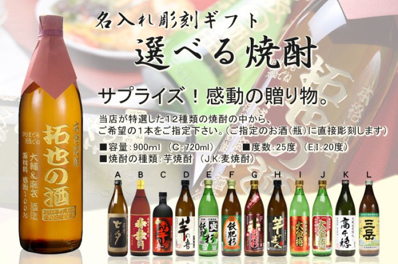 画像5: 名入れ焼酎 《 選べる 芋焼酎 麦焼酎 》 名入れ彫刻 お酒 (5)