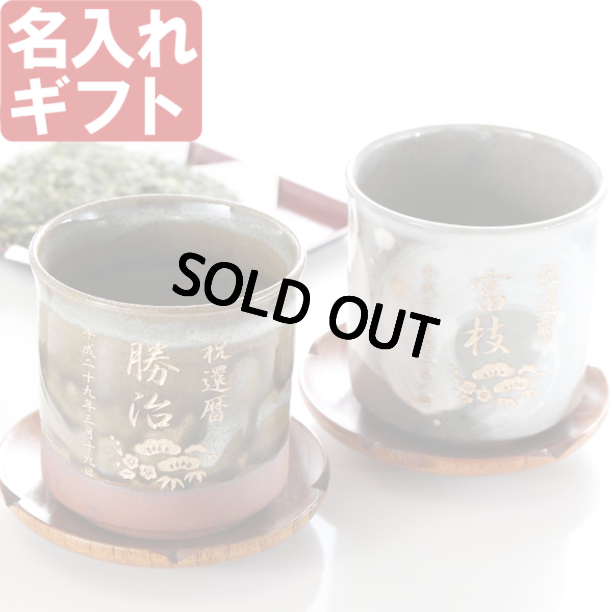 画像1: 名入れ 有田焼 《 有明 ＆ 伊織 湯のみ ペア 》 ★名入れ作業に３日かかります。翌日配送は対応不可★ (1)