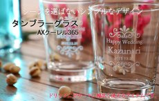 画像2: 名入れ グラス 《 AXクーレル 365  》 化粧箱 リボン付 (2)