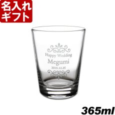 画像1: 名入れ グラス 《 AXクーレル 365  》 化粧箱 リボン付 (1)