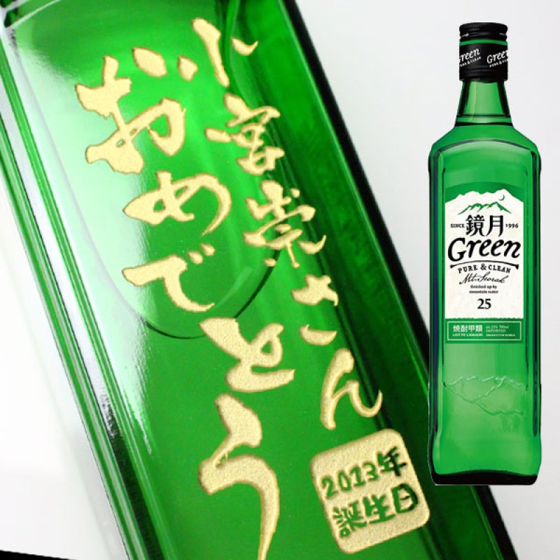 画像1: 名入れ 焼酎 《  鏡月 700ｍｌ25度 甲類  》 酒 彫刻 名前入り きょうげつ 韓国 (1)