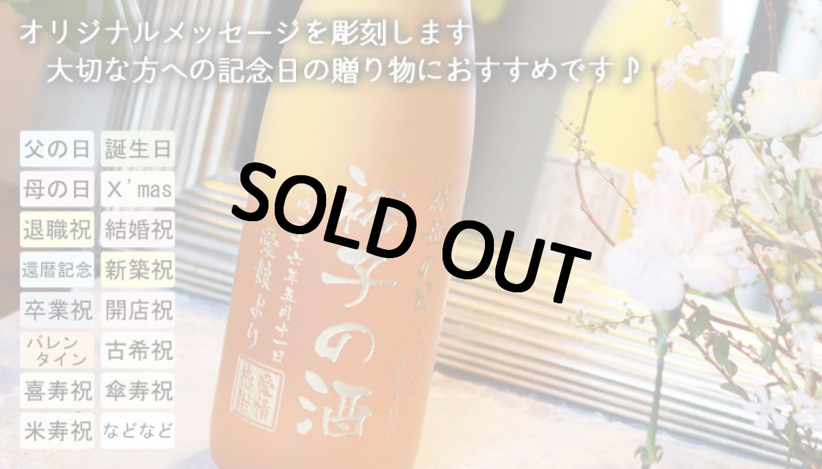 画像3: 名入れ 梅酒《 宮崎 高千穂 梅酒 720ml 桐箱入り 》 (3)