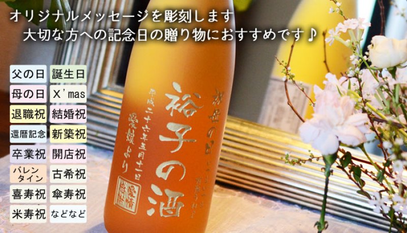 画像3: 名入れ 梅酒《 宮崎 高千穂 梅酒 720ml 桐箱入り 》 (3)