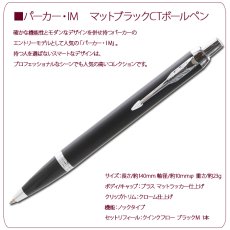 画像3: 名入れ ボールペン 3点 セット 《  パーカー ボールペン アルミ製 カード フセンブック  》 純正BOX PARKER 名入れプレゼント ギフト (3)