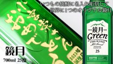 画像3: 名入れ 焼酎 《  鏡月 700ｍｌ25度 甲類  》 酒 彫刻 名前入り きょうげつ 韓国 (3)