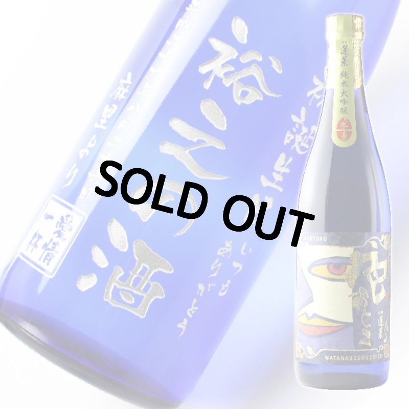 画像1: 名入れ酒 日本酒 《  蓬莱 純米大吟醸 色おとこ 720ml 15.5度 桐箱入り  》 名前入り 名入れ彫刻 お酒 (1)