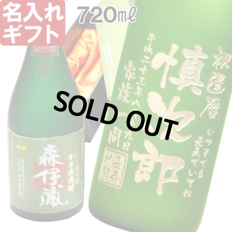 画像1: 名入れ プレミア 焼酎 《 森伊蔵 極上の一滴  720ml 25度 桐箱入り 》 長期洞窟熟成酒 かめ壺焼酎 (1)