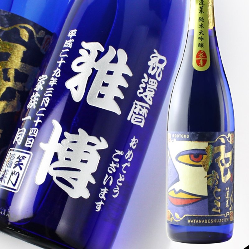 画像1: 名入れ酒 日本酒 《  蓬莱 純米大吟醸 色おとこ 1800ml 15.5度 一升瓶 桐箱入り  》 名前入り 名入れ彫刻 お酒 (1)