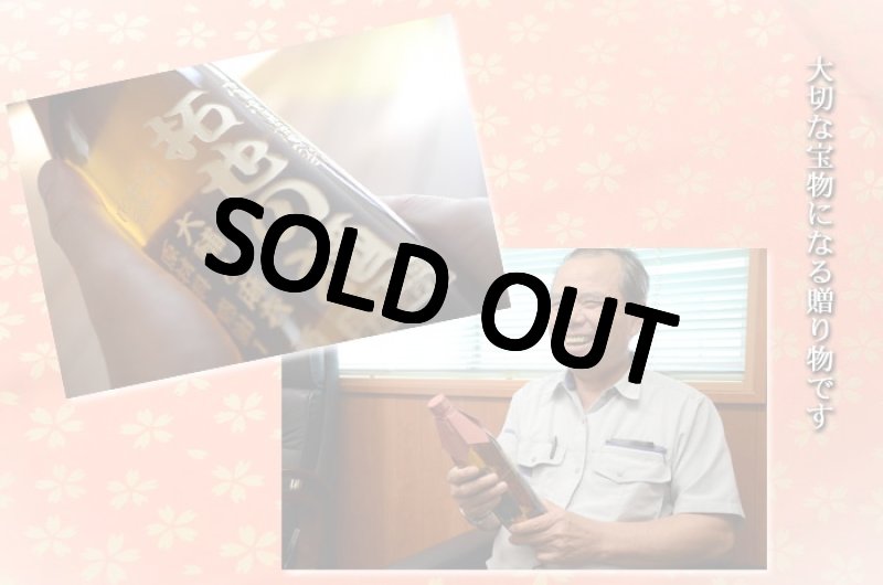 画像9: 名入れ焼酎 《 選べる 芋焼酎 麦焼酎 》 名入れ彫刻 お酒 (9)