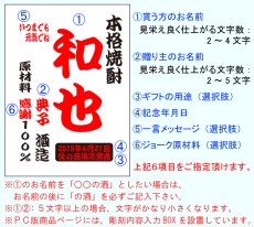 画像2: 名入れ焼酎 《 選べる 芋焼酎 麦焼酎 》 名入れ彫刻 お酒 (2)