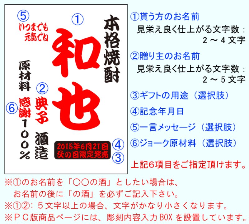画像2: 名入れ焼酎 《 選べる 芋焼酎 麦焼酎 》 名入れ彫刻 お酒 (2)