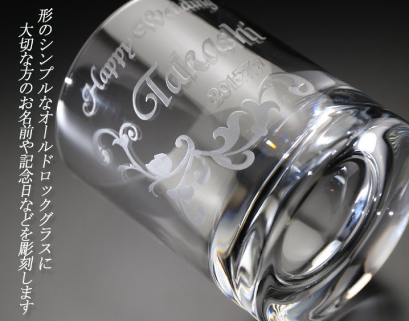 画像5: 名入れ グラス《 オールド ロック グラス 300ml 化粧箱 リボン付 》 ギフト 名入れ プレゼント (5)