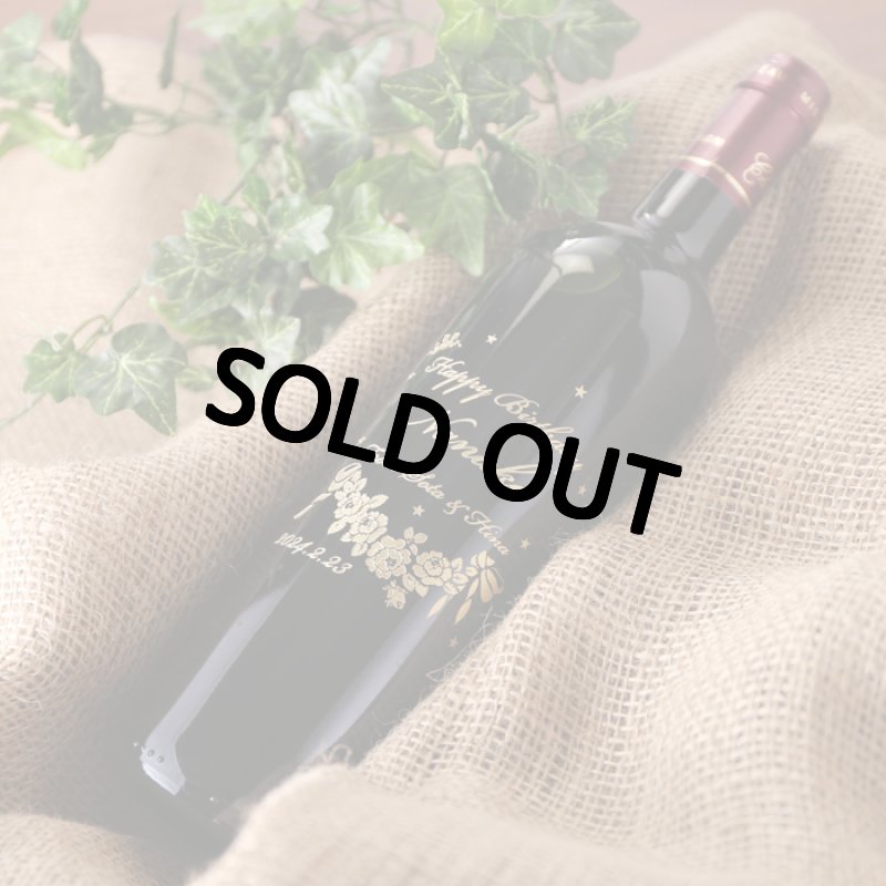 画像9: 名入れ 赤白ペアワイン セット 【  金賞受賞 ワイン  】 プレゼント 名前入り 名入れ彫刻 お酒 ギフト (9)