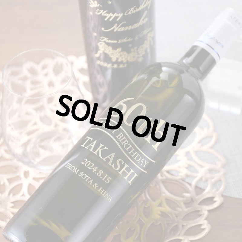 画像7: 名入れ 赤白ペアワイン セット 【  金賞受賞 ワイン  】 プレゼント 名前入り 名入れ彫刻 お酒 ギフト (7)