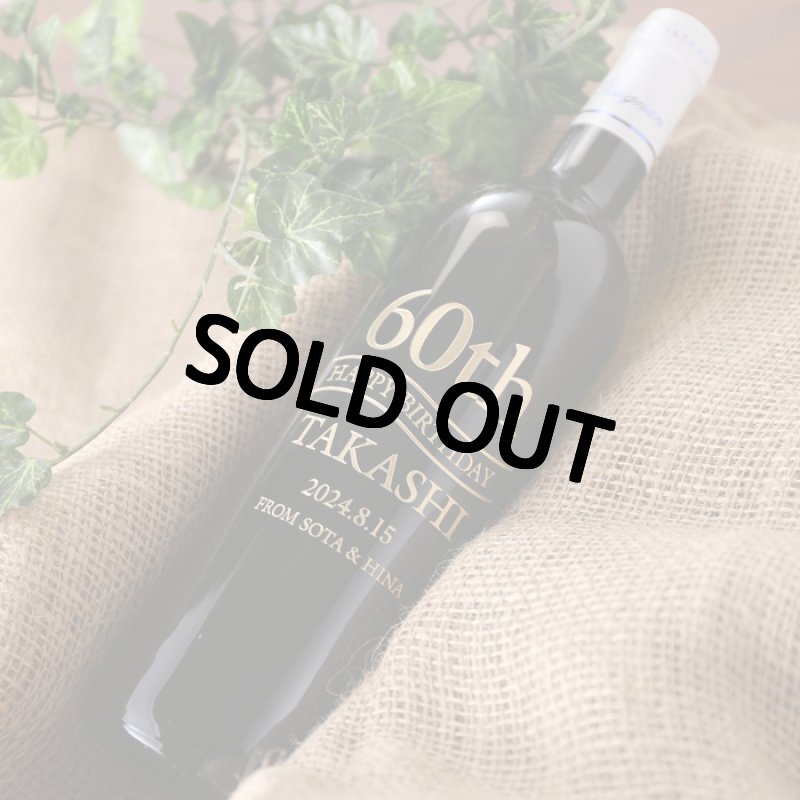 画像10: 名入れ 赤白ペアワイン セット 【  金賞受賞 ワイン  】 プレゼント 名前入り 名入れ彫刻 お酒 ギフト (10)