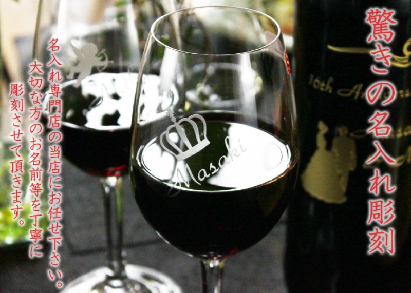 画像5: 名入れ ワイングラス 透明 単品 (5)