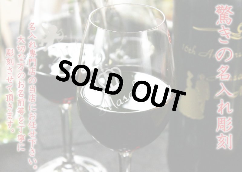 画像5: 名入れ ワイングラス 透明 単品 (5)