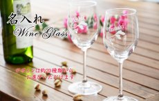 画像2: 名入れ ワイングラス 透明 単品 (2)