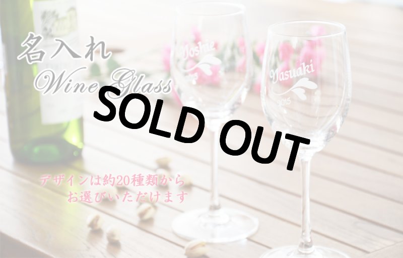 画像2: 名入れ ワイングラス 透明 単品 (2)