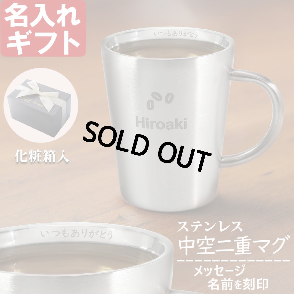 画像1: 名入れ マグカップ 《  ステンレス 二重構造 マグカップ 360ml  》  お誕生日 還暦祝い プレゼント 最短 女性 男性 退職祝い 還暦祝い (1)