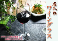 画像3: 名入れ ペア ワイングラス 透明 グラス ペアグラス (3)