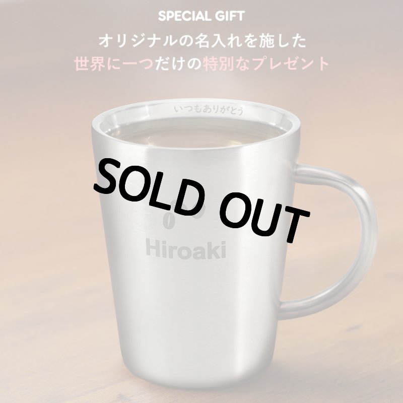 名入れ マグカップ 《 ステンレス 二重構造 マグカップ 360ml 》 お