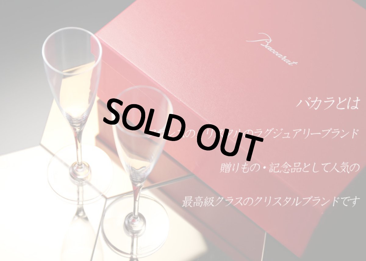 画像3: 退職祝い 還暦祝い 名入れ ワイングラス バカラ（ Baccarat ） ( ドンペリニョン ) シャンパン フルート ペア セット（ 2個 ）プレゼント ギフト 彫刻 名前入り 名入れ 結婚祝い 還暦祝い 退職祝い 金婚式 最短 (3)