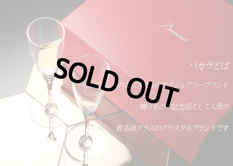 画像3: 退職祝い 還暦祝い 名入れ ワイングラス バカラ（ Baccarat ） ( ドンペリニョン ) シャンパン フルート ペア セット（ 2個 ）プレゼント ギフト 彫刻 名前入り 名入れ 結婚祝い 還暦祝い 退職祝い 金婚式 最短 (3)