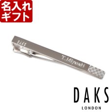 画像10: 退職祝い 還暦祝い 名入れ ネクタイピン DAKS ダックス DT3031 純正BOX付 ブランド 名入れ タイピン タイバー 名前入り プレゼント 即日発送 最短 誕生日 成人 就職祝 退職祝 名前入り ギフト 贈答 男性向け おしゃれ 名入れ 最強配送 最短 (10)