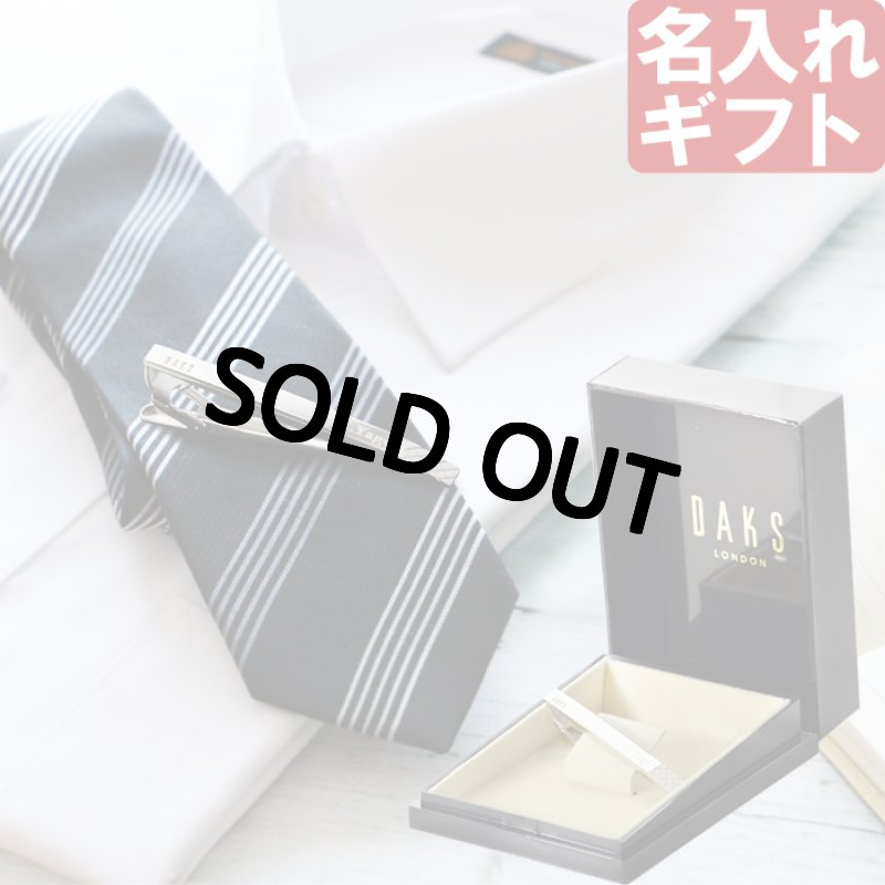 画像1: 退職祝い 還暦祝い 名入れ ネクタイピン DAKS ダックス DT3031 純正BOX付 ブランド 名入れ タイピン タイバー 名前入り プレゼント 即日発送 最短 誕生日 成人 就職祝 退職祝 名前入り ギフト 贈答 男性向け おしゃれ 名入れ 最強配送 最短 (1)