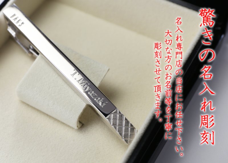 画像4: 退職祝い 還暦祝い 名入れ ネクタイピン DAKS ダックス DT3031 純正BOX付 ブランド 名入れ タイピン タイバー 名前入り プレゼント 即日発送 最短 誕生日 成人 就職祝 退職祝 名前入り ギフト 贈答 男性向け おしゃれ 名入れ 最強配送 最短 (4)