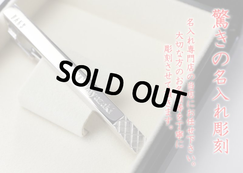 画像4: 退職祝い 還暦祝い 名入れ ネクタイピン DAKS ダックス DT3031 純正BOX付 ブランド 名入れ タイピン タイバー 名前入り プレゼント 即日発送 最短 誕生日 成人 就職祝 退職祝 名前入り ギフト 贈答 男性向け おしゃれ 名入れ 最強配送 最短 (4)