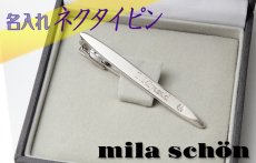 画像2: ギフト 名入れ 《 ミラ ショーン ネクタイピンMST5369 オーブ 》 プレゼント 送別 成人 就職祝 退職祝 誕生日 名前入り 名入れ彫刻 ネクタイピン タイピン タイバー 名前入り（ギフト 贈答 プレゼント）純正BOX付 最強配送 最短 (2)