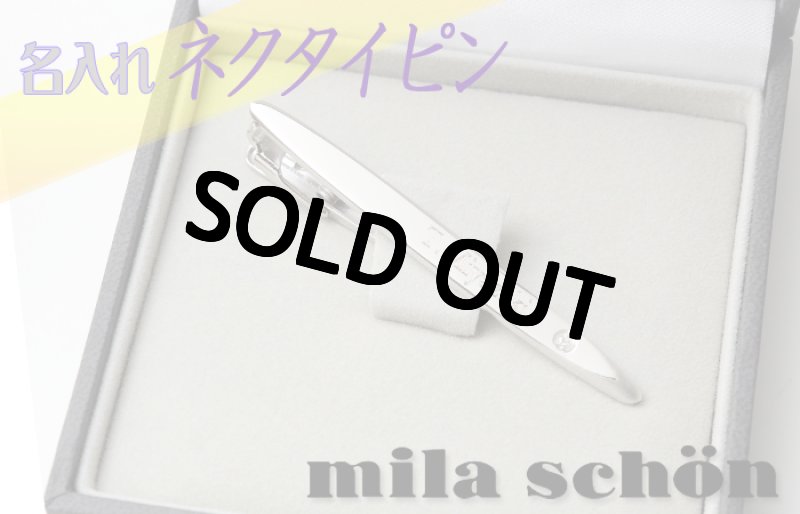 画像2: ギフト 名入れ 《 ミラ ショーン ネクタイピンMST5369 オーブ 》 プレゼント 送別 成人 就職祝 退職祝 誕生日 名前入り 名入れ彫刻 ネクタイピン タイピン タイバー 名前入り（ギフト 贈答 プレゼント）純正BOX付 最強配送 最短 (2)