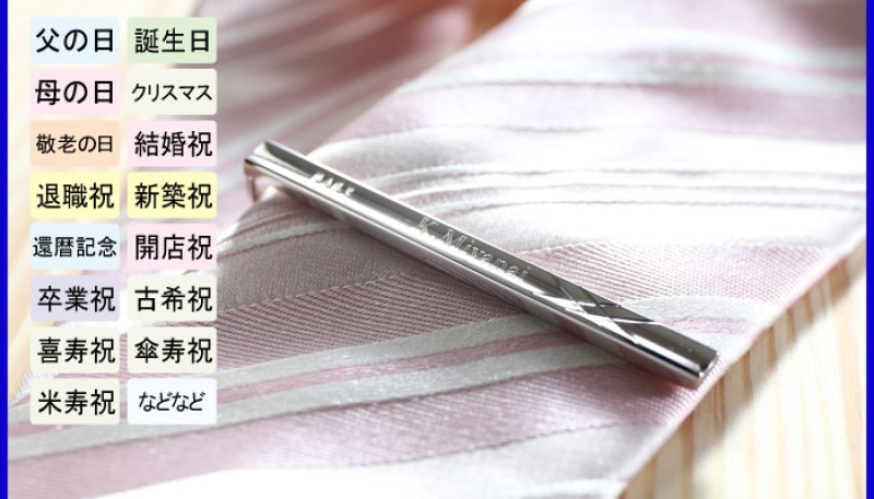 画像6: ギフト 名入れ 《 DAKS ダックス ネクタイピンDT3033 》 プレゼント 送別 成人 就職祝 退職祝 誕生日 名前入り 名入れ彫刻 ネクタイピン タイピン タイバー 名前入り （ ギフト 贈答 プレゼント ） X柄 純正BOX付 名入れ  最強配送 最短 (6)